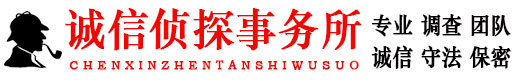石家庄私家侦探调查取证公司